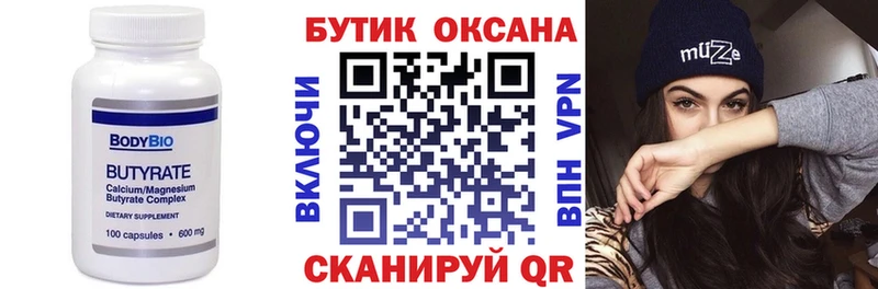 Купить  Карабаш  БУТИРАТ оксана 